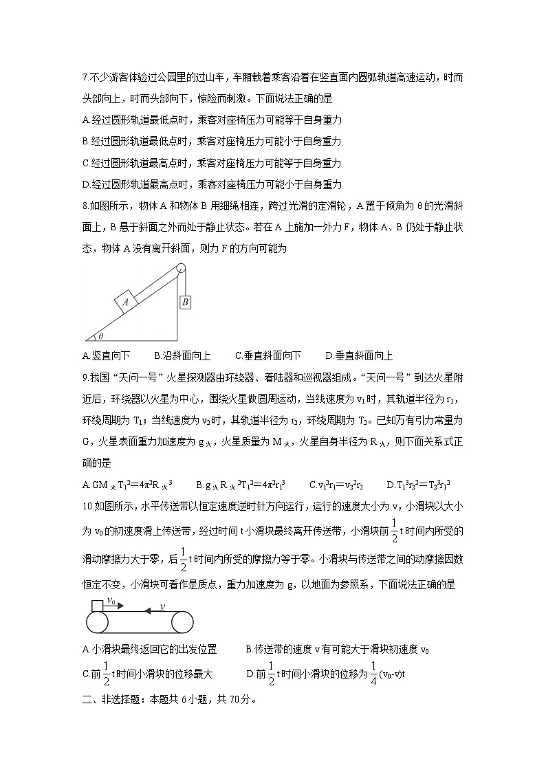 2022全国百强名校高三上学期9月联考物理含答案 试卷03