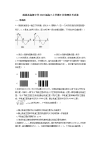 2022河南省渑池高级中学高三上学期9月月考物理试题含答案