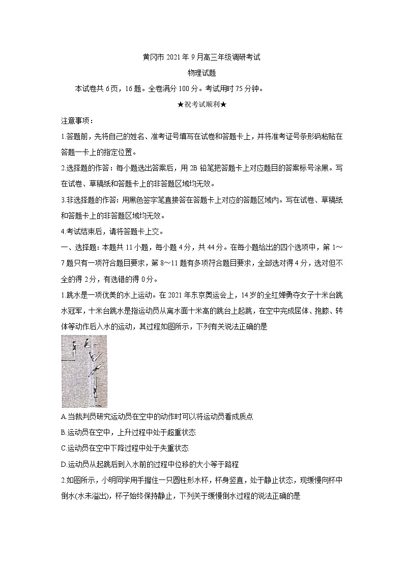 2022黄冈高三上学期9月调研考试物理含答案01