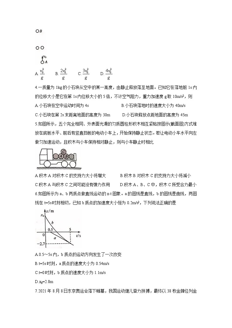2022河南省九师联盟高三上学期9月质量检测物理含答案02