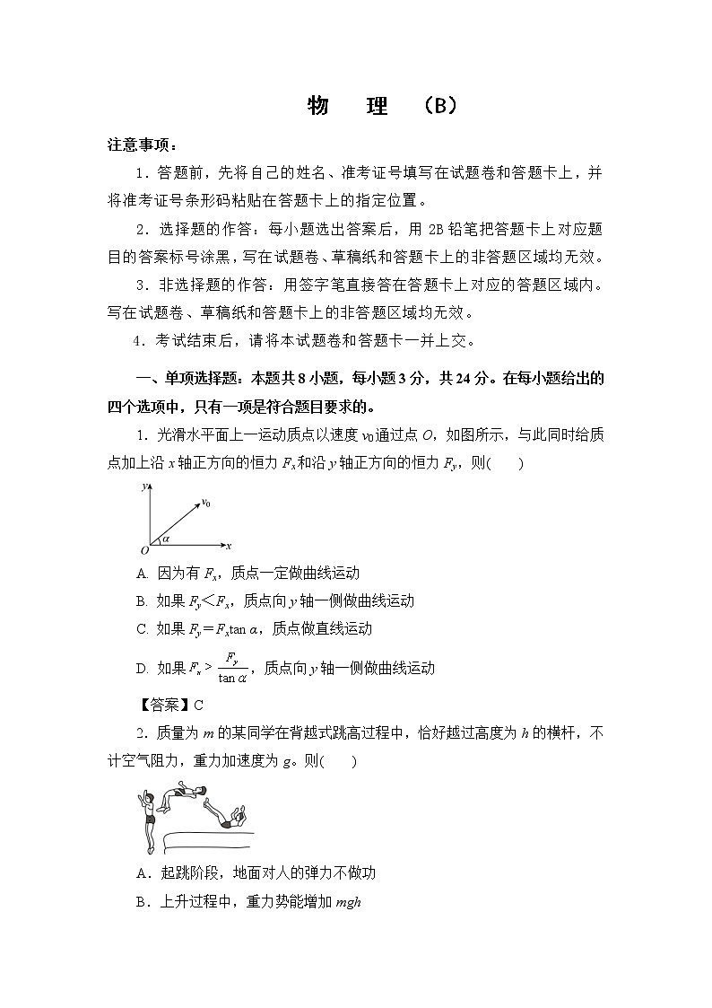 2022江苏省海安市南莫中学高三上学期第一次月考备考金卷B卷物理试题含答案第1页