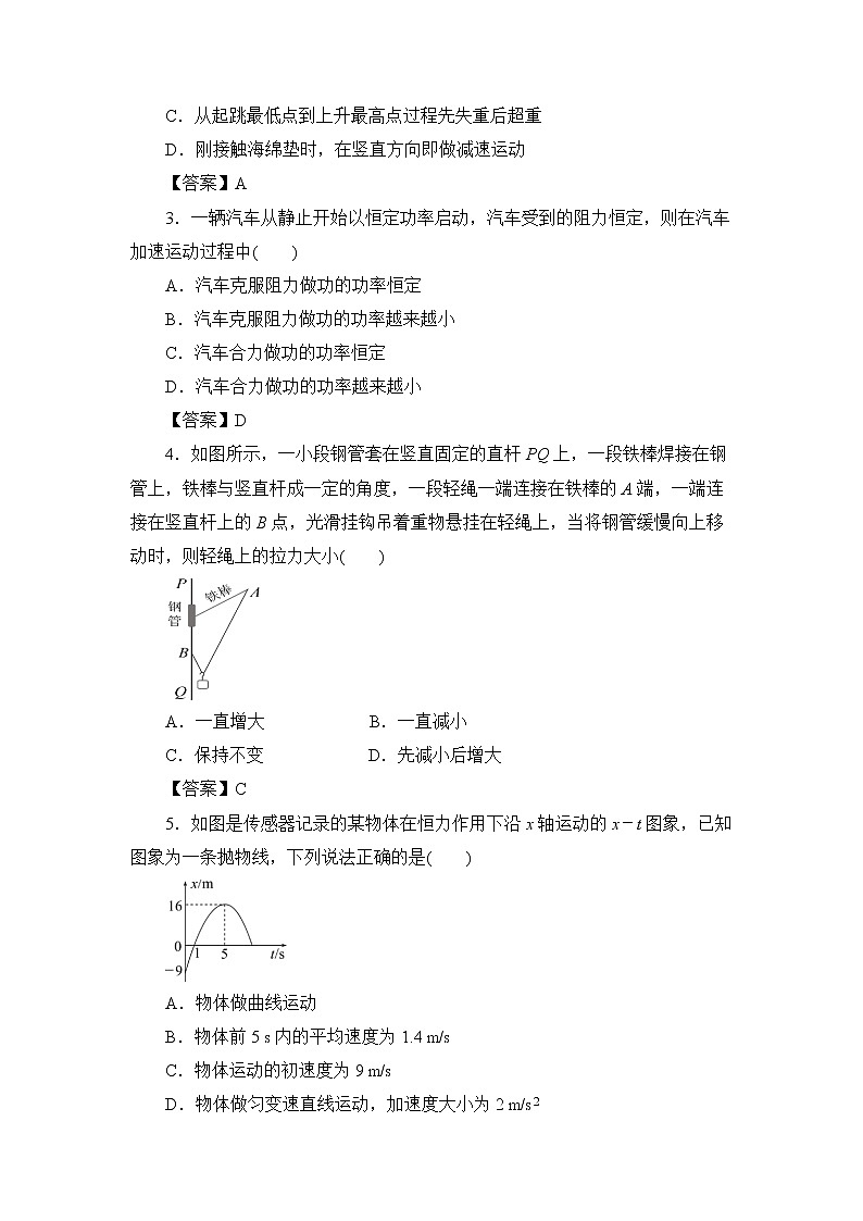 2022江苏省海安市南莫中学高三上学期第一次月考备考金卷B卷物理试题含答案第2页