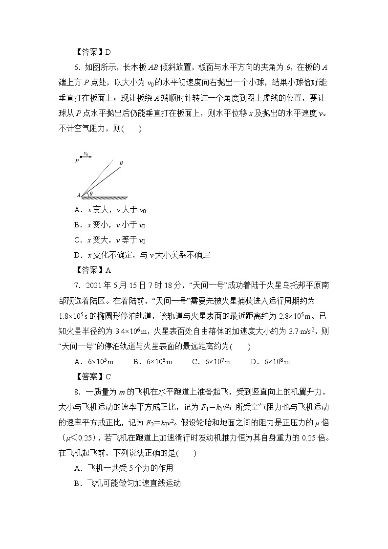 2022江苏省海安市南莫中学高三上学期第一次月考备考金卷B卷物理试题含答案第3页