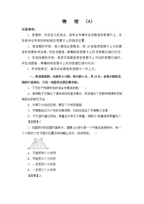 2022江苏省海安市南莫中学高三上学期第一次月考备考金卷A卷物理试题含答案