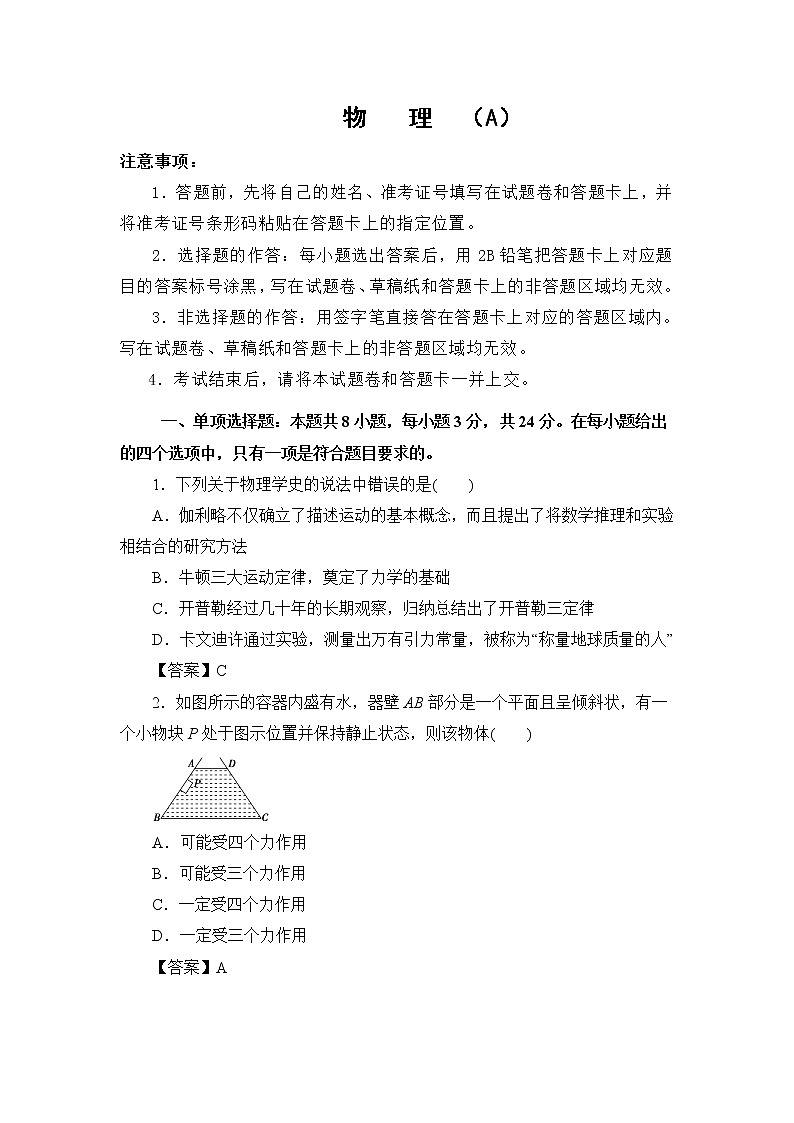 2022江苏省海安市南莫中学高三上学期第一次月考备考金卷A卷物理试题含答案第1页