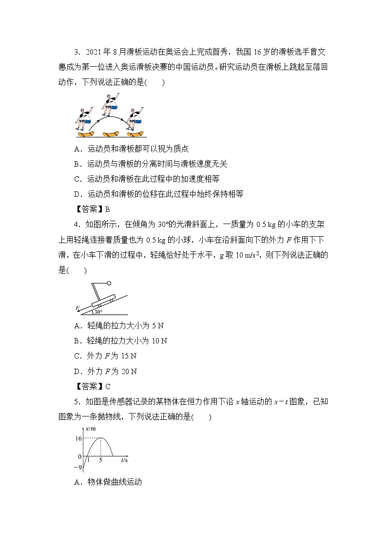 2022江苏省海安市南莫中学高三上学期第一次月考备考金卷A卷物理试题含答案第2页