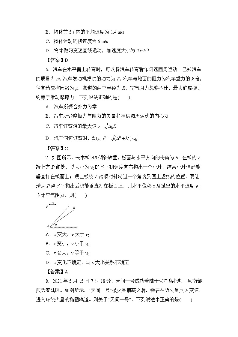 2022江苏省海安市南莫中学高三上学期第一次月考备考金卷A卷物理试题含答案第3页