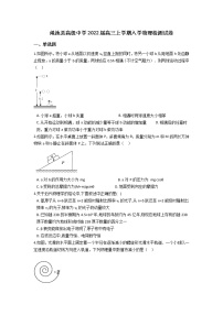 2022河南省渑池高级中学高三上学期入学检测物理试题含答案