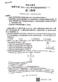 2022驻马店环际大联考“圆梦计划”高三上学期9月阶段性考试（一）物理试题扫描版含答案