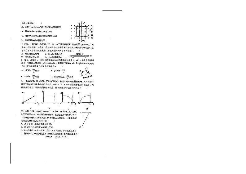 长治市2021—2022学年度高三年级九月份物理质量监测试题第3页