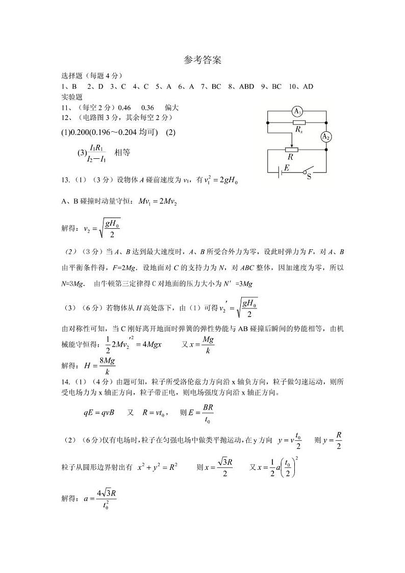 物理参考答案第1页
