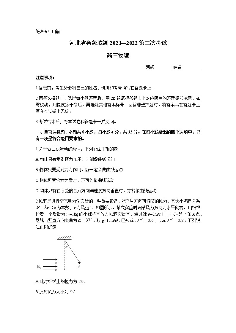 2022河北省神州智达省级联测高三上学期第二次考试物理试题含答案第1页