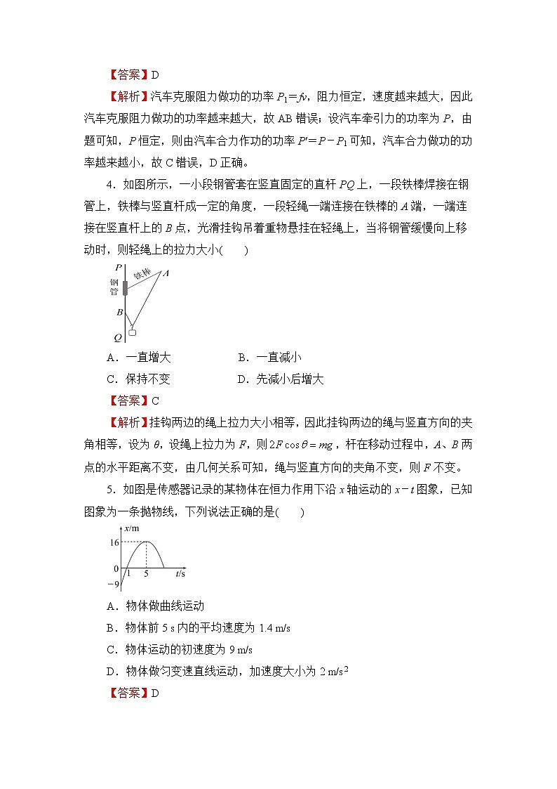 2022（新高考）高三上学期第一次月考备考B卷物理含解析03