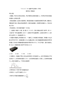 2022河南省大联考“顶尖计划”高三上学期第一次考试物理含答案