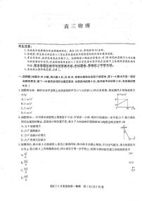 2022信阳息县一中高三上学期9月质量检测物理试题扫描版含答案