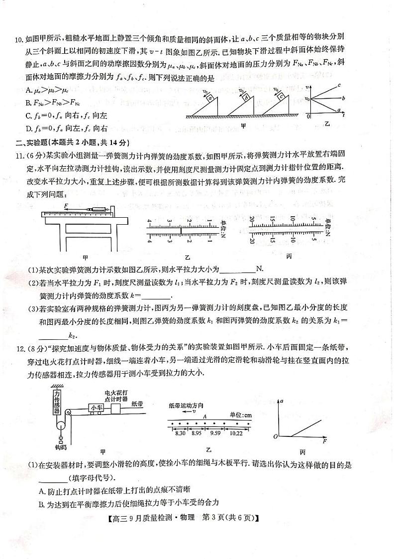 河南省信阳市息县第一高级中学2021-2022学年度上学期高三9月质量检测物理试题（PDF版）第3页