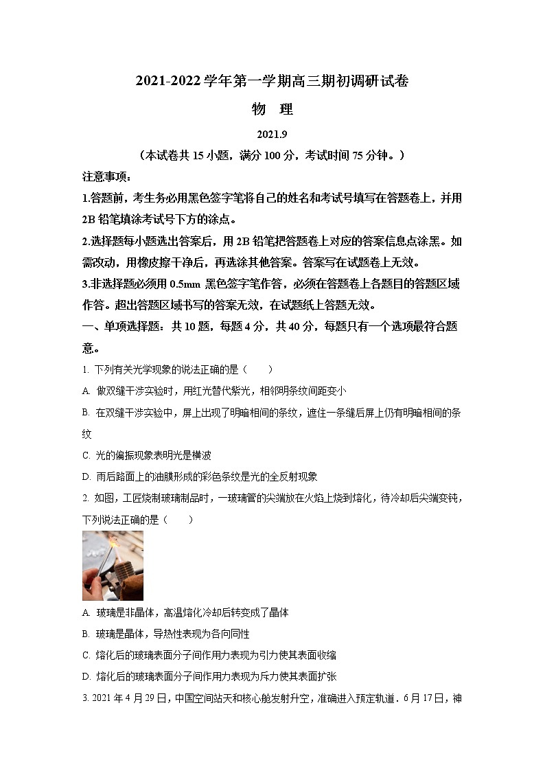 2022苏州相城区陆慕高级中学高三上学期期初调研物理试题含答案第1页