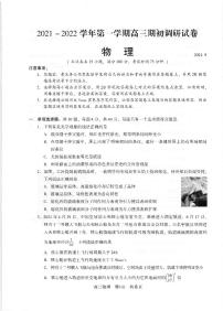 2022苏州相城区陆慕高级中学高三上学期期初调研物理试题扫描版含答案