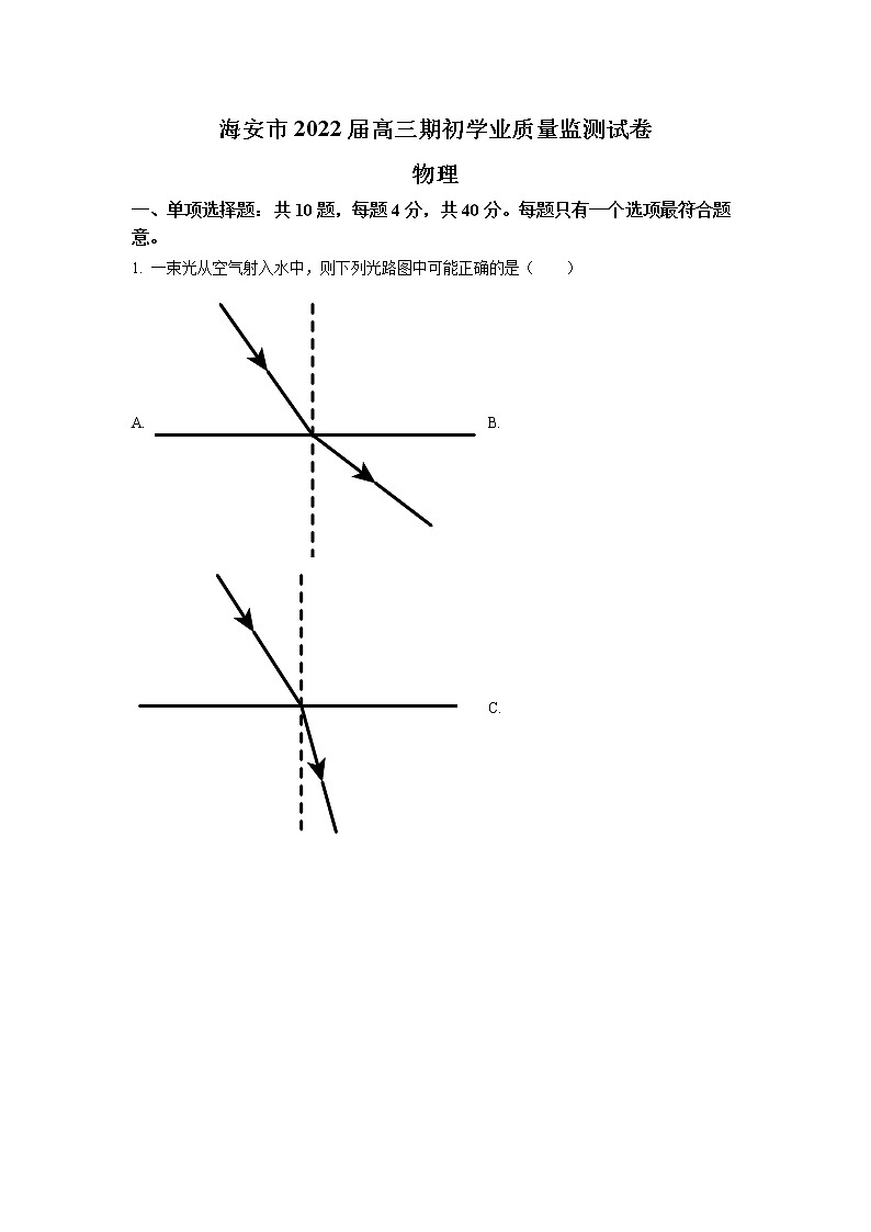 2022江苏省海安市高三上学期期初学业质量监测物理试题含答案01