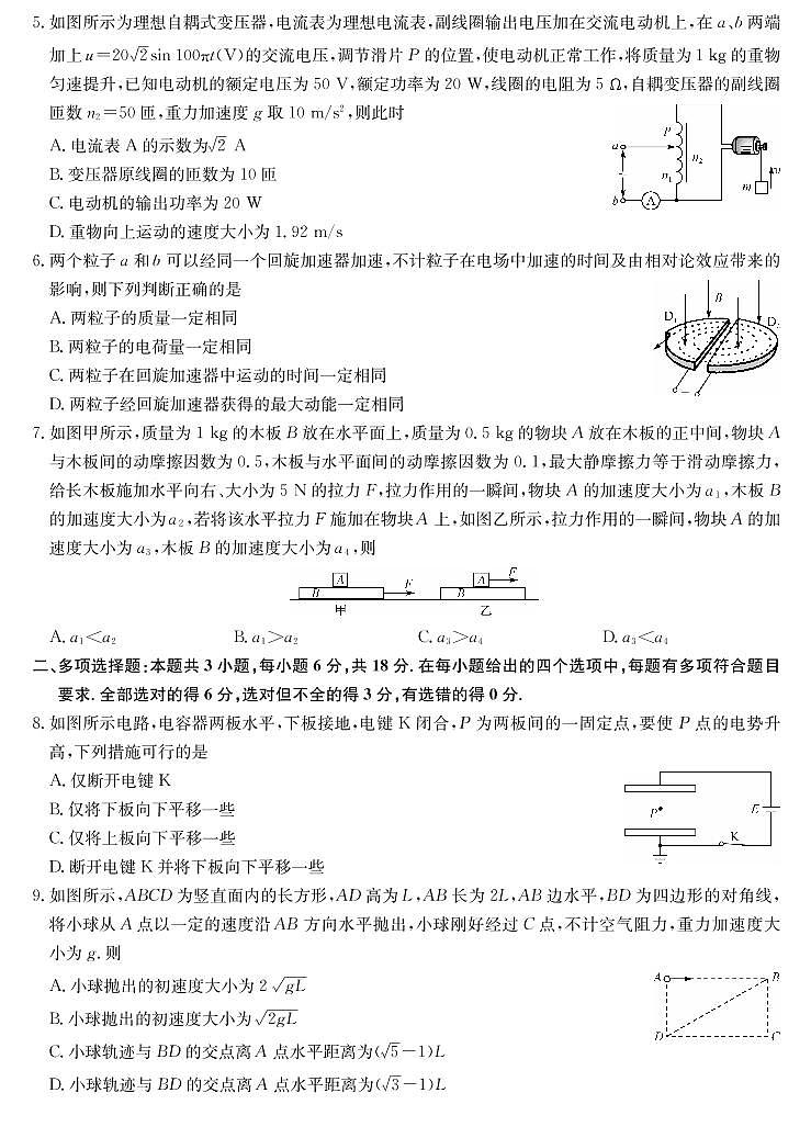 2022玉田县一中高三上学期8月开学考试物理试题PDF版含答案02