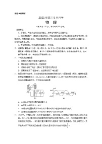 2021云南省元谋一中高三下学期5月月考物理试题含答案