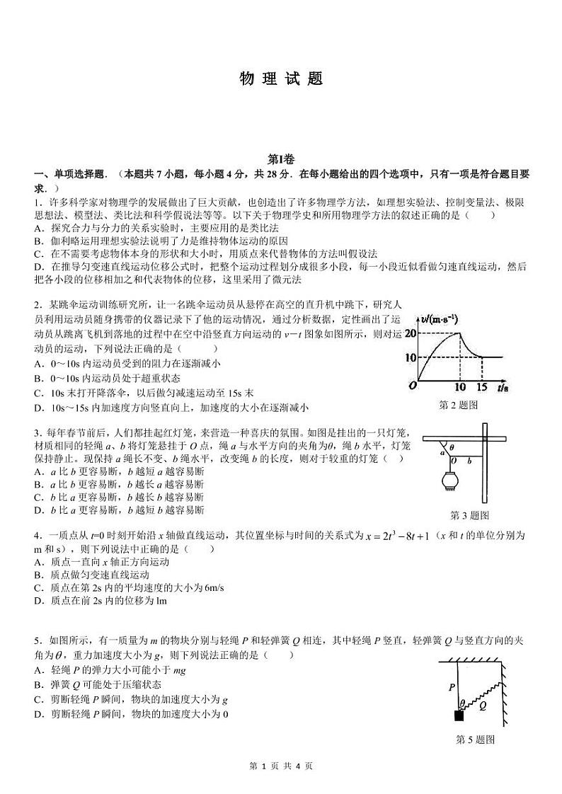 2022重庆市长寿川维中学校高三上学期8月适应性考试（二）物理试题PDF版含答案01