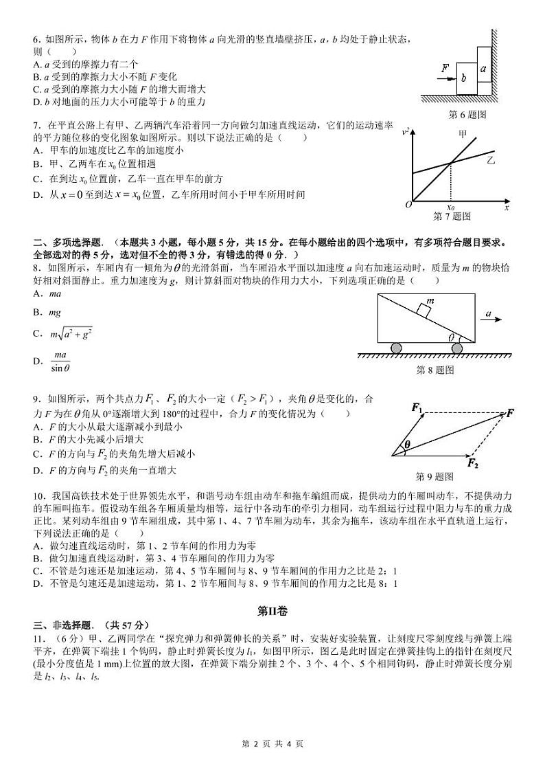 2022重庆市长寿川维中学校高三上学期8月适应性考试（二）物理试题PDF版含答案02