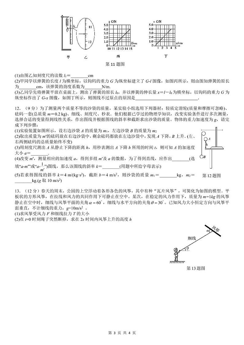 2022重庆市长寿川维中学校高三上学期8月适应性考试（二）物理试题PDF版含答案03