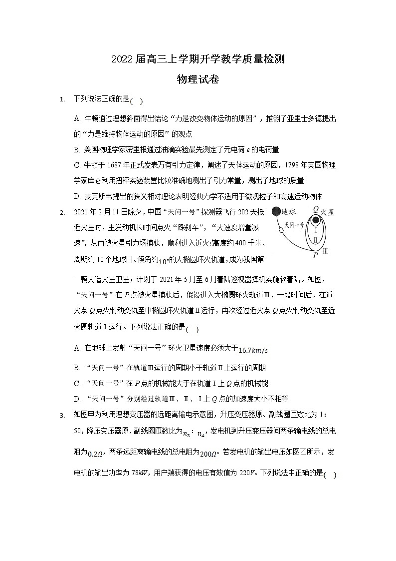 2022滁州四中高三上学期开学教学质量检测物理试题含答案第1页