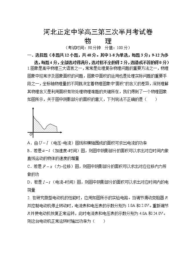 2021河北省正定中学高三上学期第三次半月考物理试题含答案01