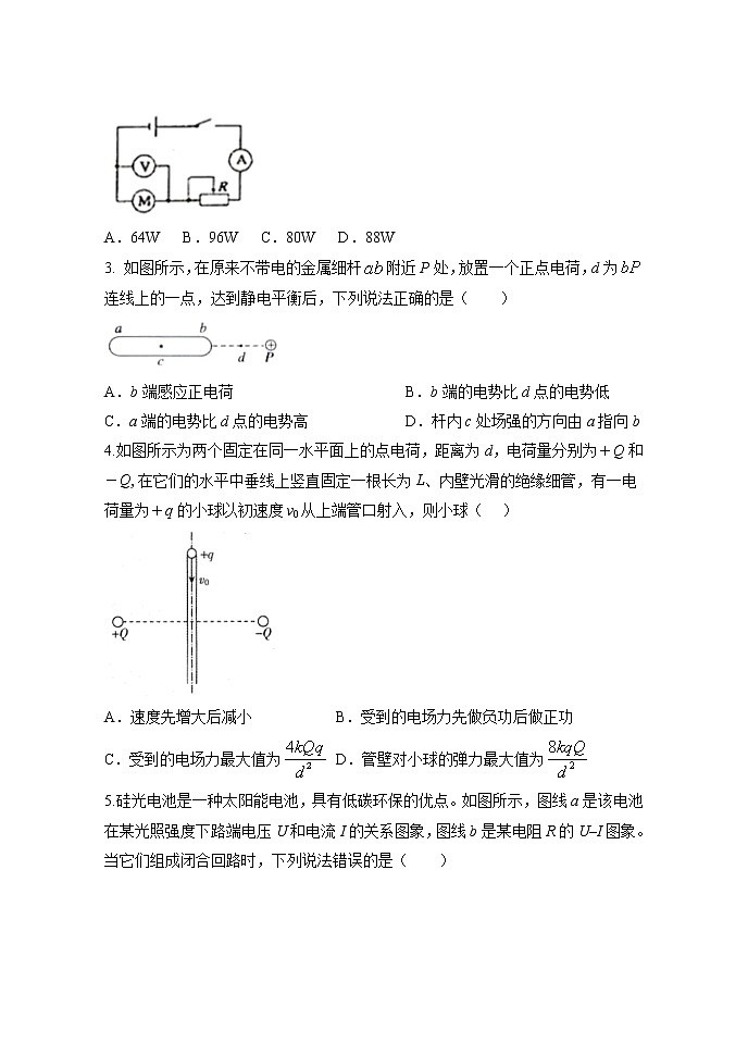 2021河北省正定中学高三上学期第三次半月考物理试题含答案02