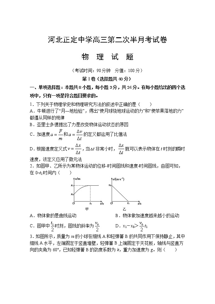 2021河北省正定中学高三上学期第二次半月考物理试题含答案01