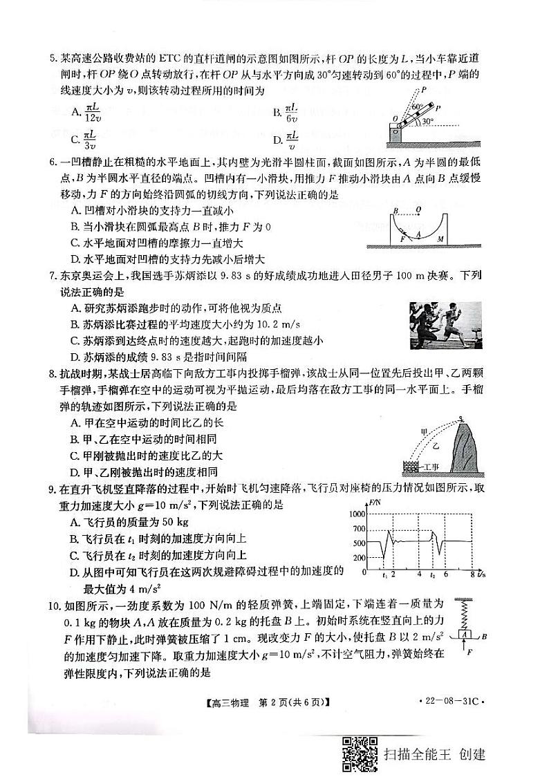 北大新世纪贵阳实验学校2021-2022学年度第一学期高三9月月考物理试卷第2页