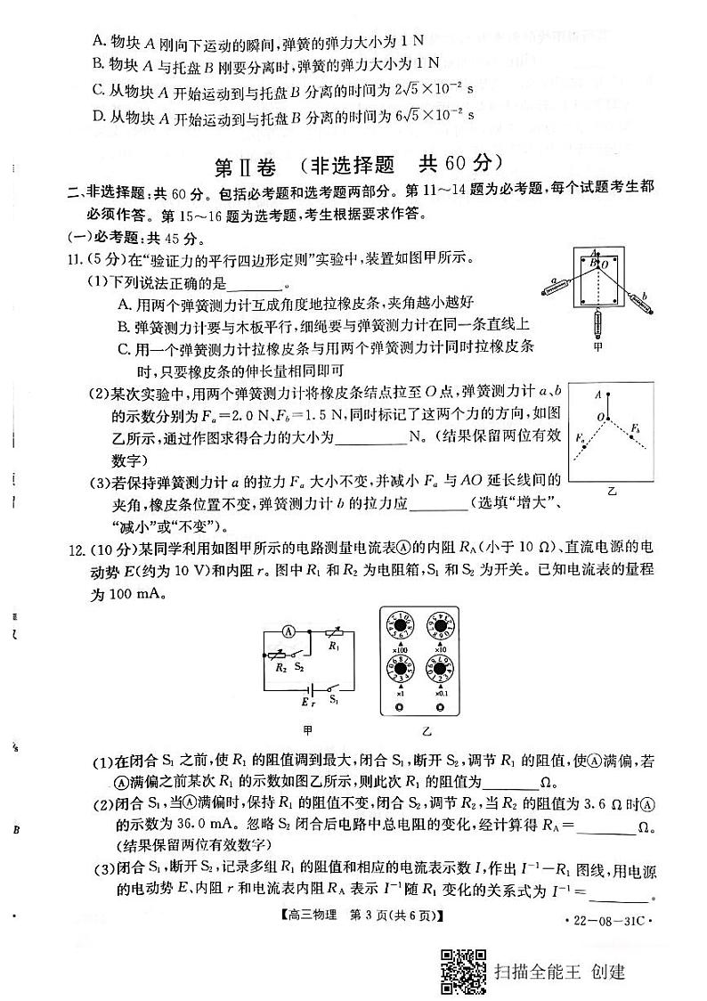 北大新世纪贵阳实验学校2021-2022学年度第一学期高三9月月考物理试卷第3页