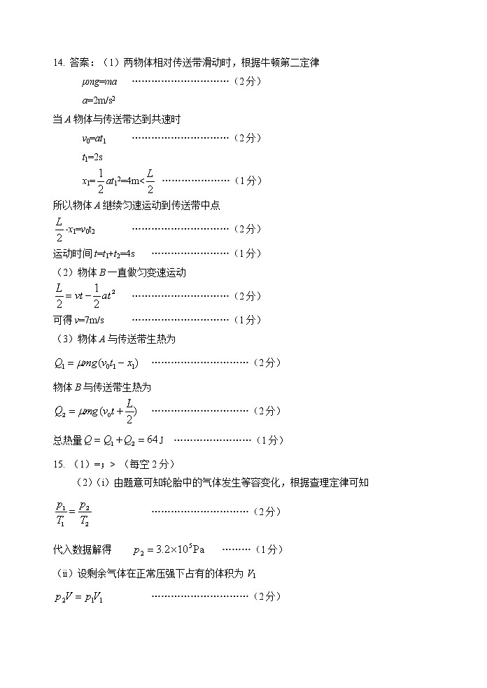 2022唐山高三上学期开学摸底演练物理试题扫描版含答案02