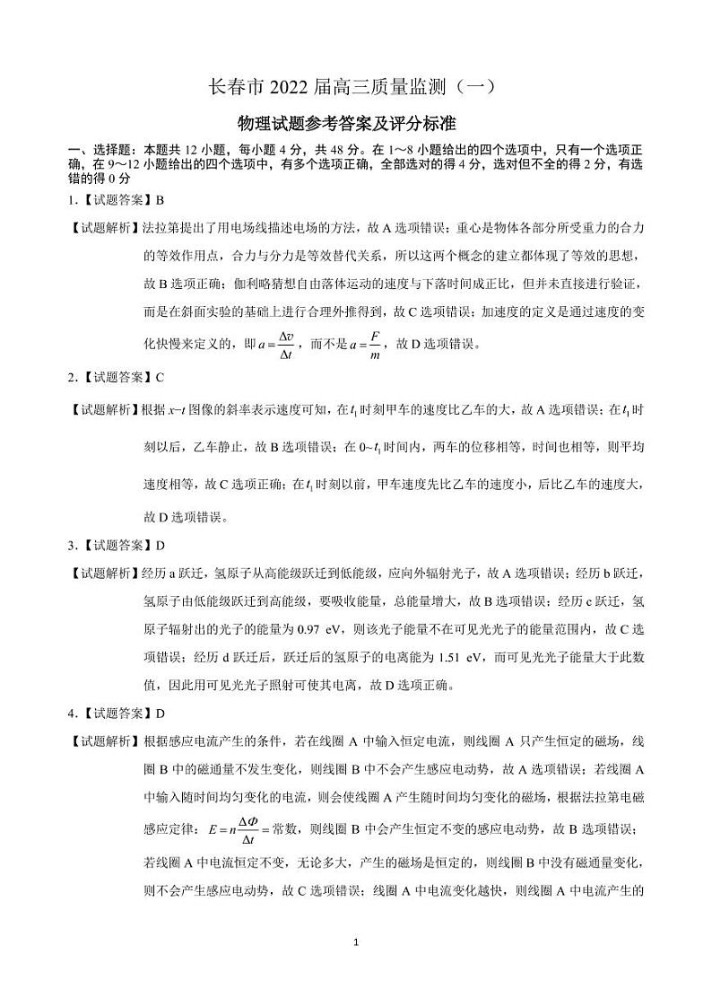 一模物理答案第1页