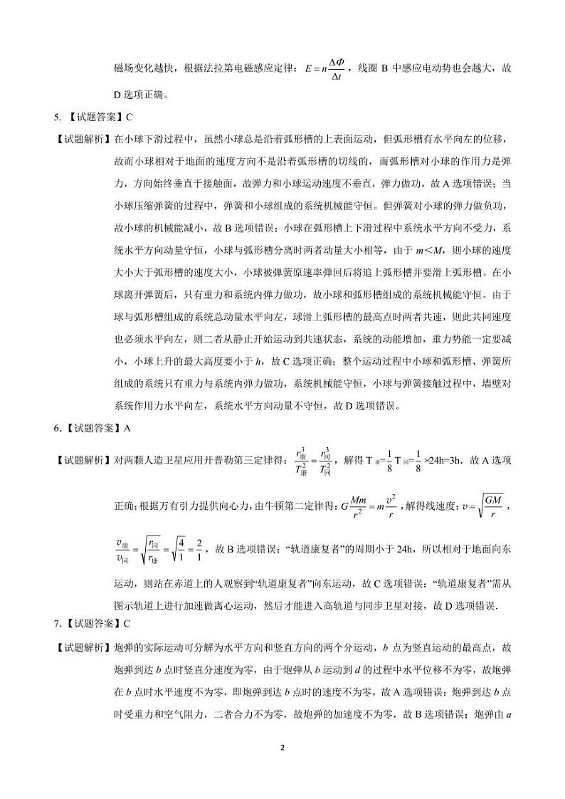 一模物理答案第2页