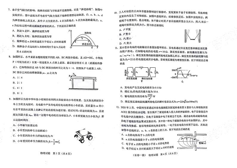 吉林省长春市2022届高三一模物理试题第2页