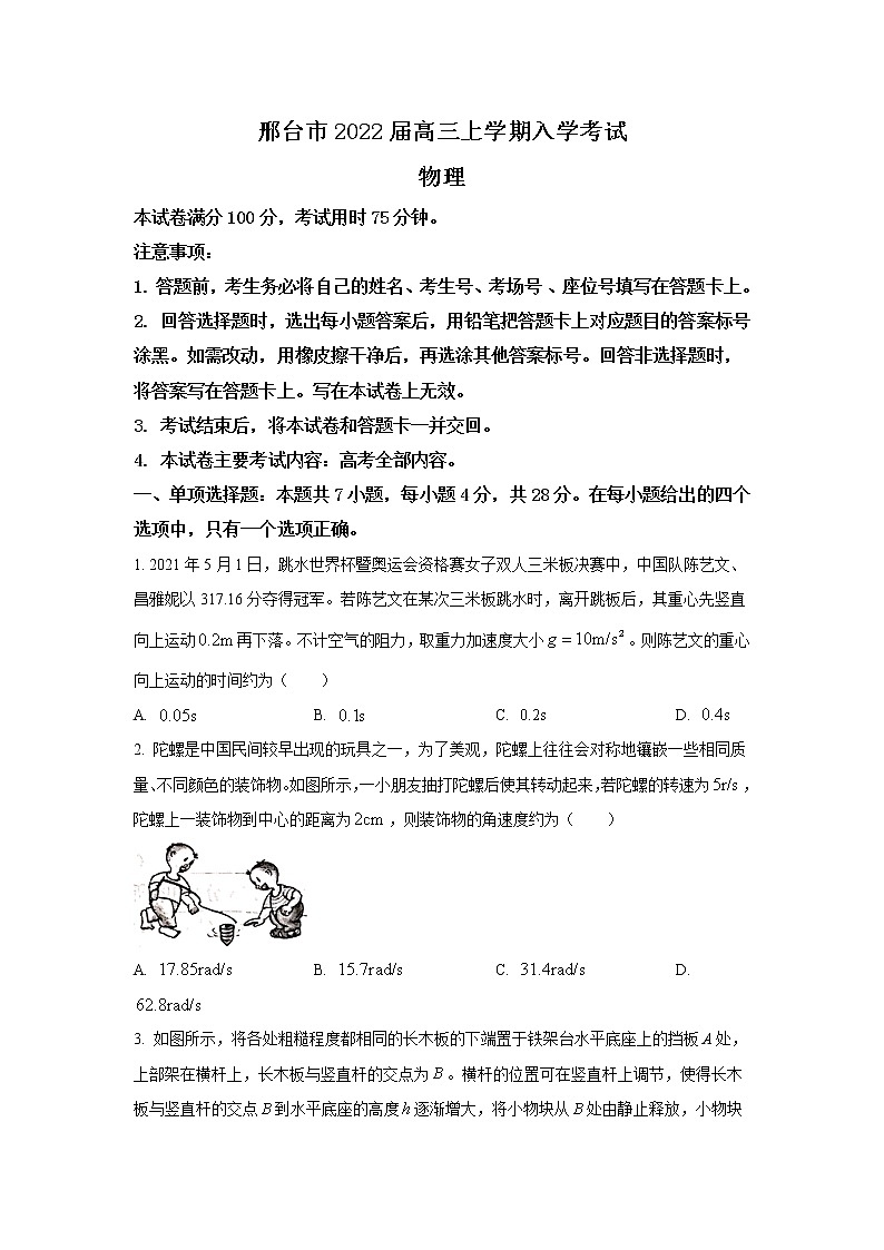 2022邢台高三上学期入学考试物理试题含答案01