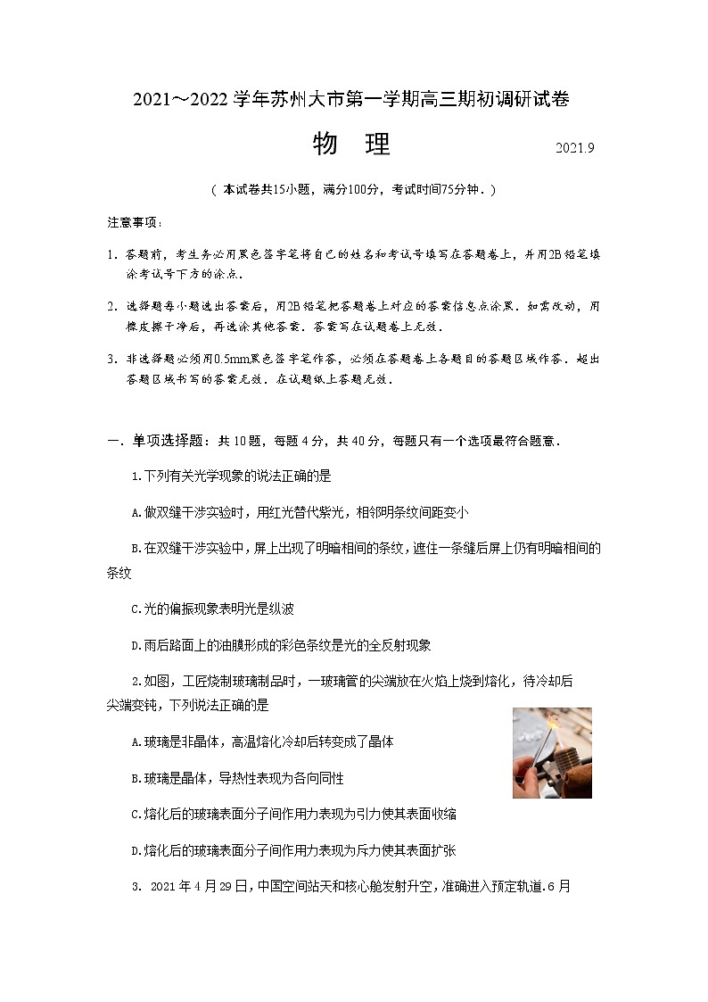 2022苏州高三上学期期初调研物理试题含答案01