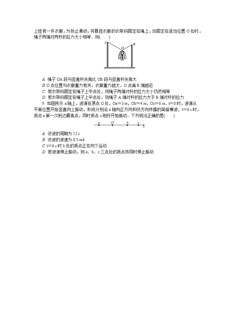 2022南京高三上学期9月学情调研物理含答案第3页