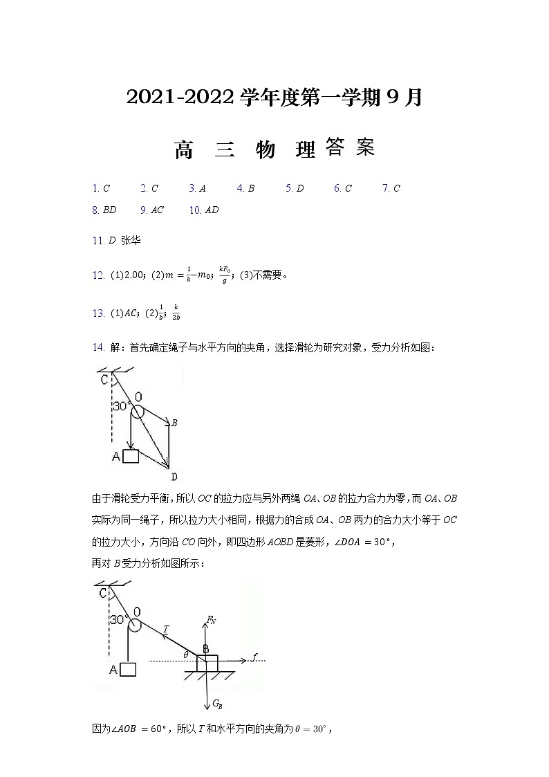 2022太原五中高三上学期9月月考试题物理含答案01