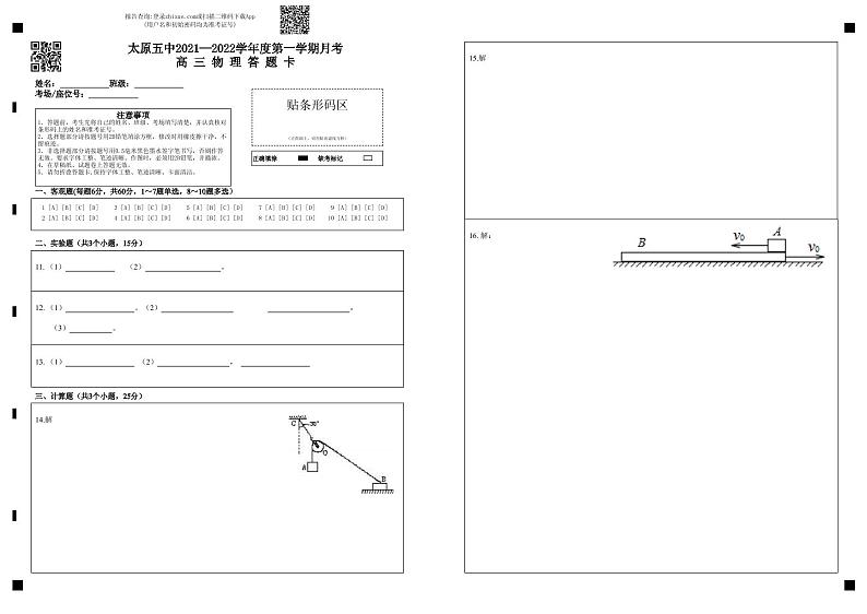 2022太原五中高三上学期9月月考试题物理含答案01