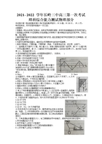 2022长岭县三中高三上学期第一次月考理科综合物理试题含答案