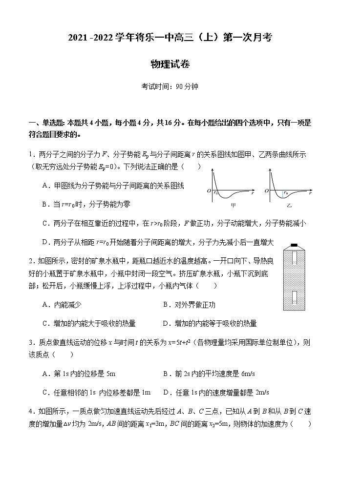 2022将乐县一中高三上学期第一次月考物理试题含答案第1页