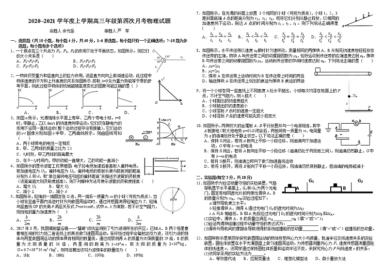2021江西省靖安中学高三上学期第四次月考物理试题含答案01