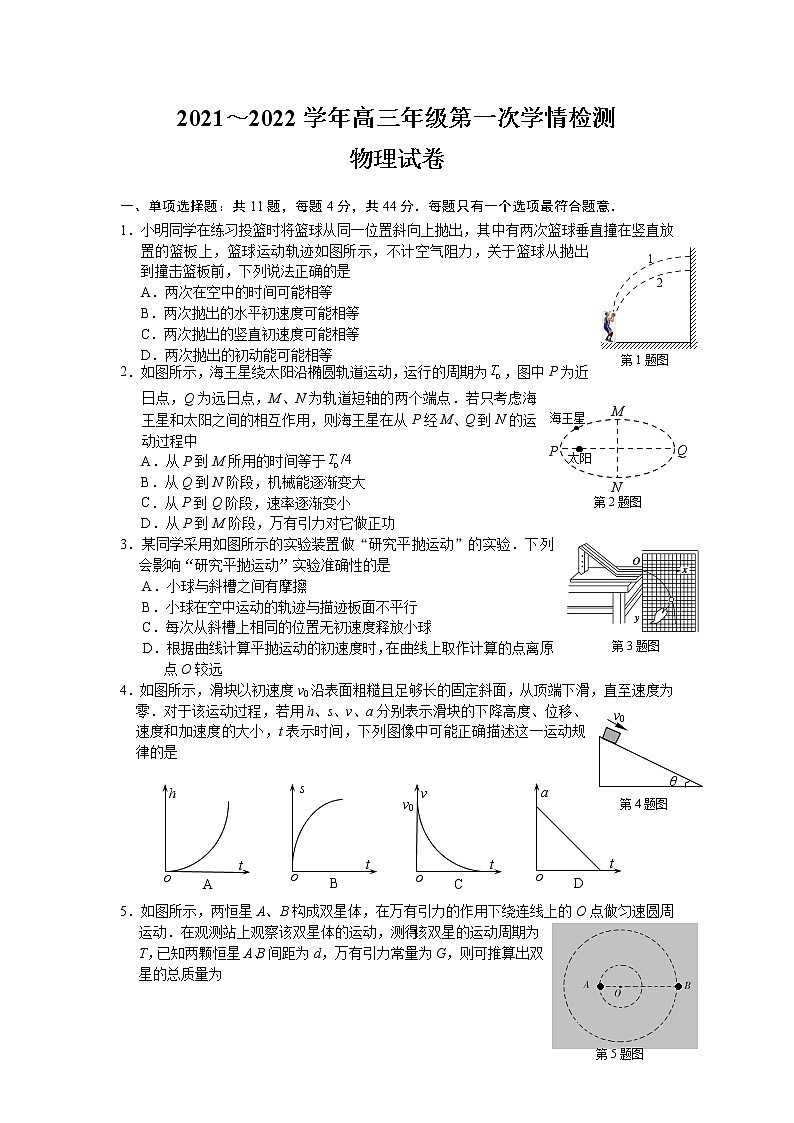 2022江苏省如东高级中学高三上学期第一次学情检测物理试题含答案第1页