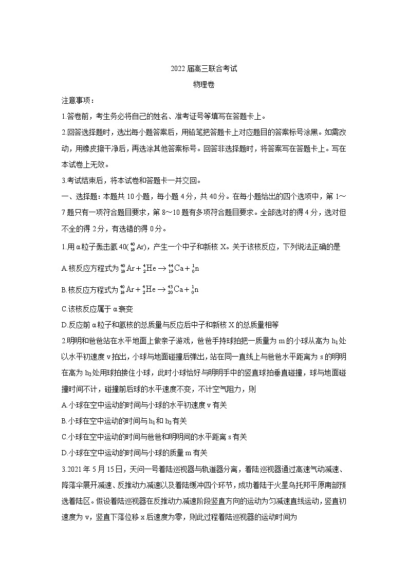 2022合肥重点高中高三上学期8月联合考试物理含答案01