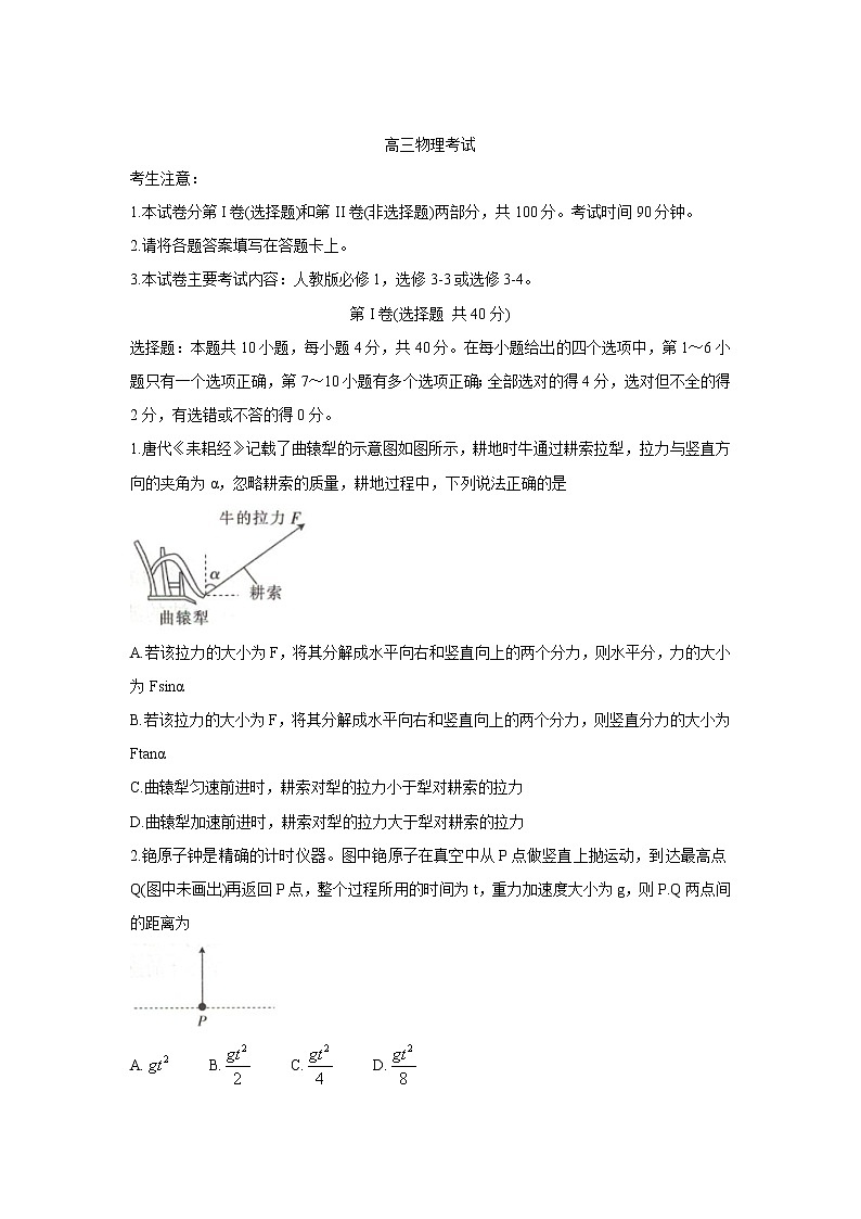 2022贵州省高三上学期8月联考试题物理含解析第1页