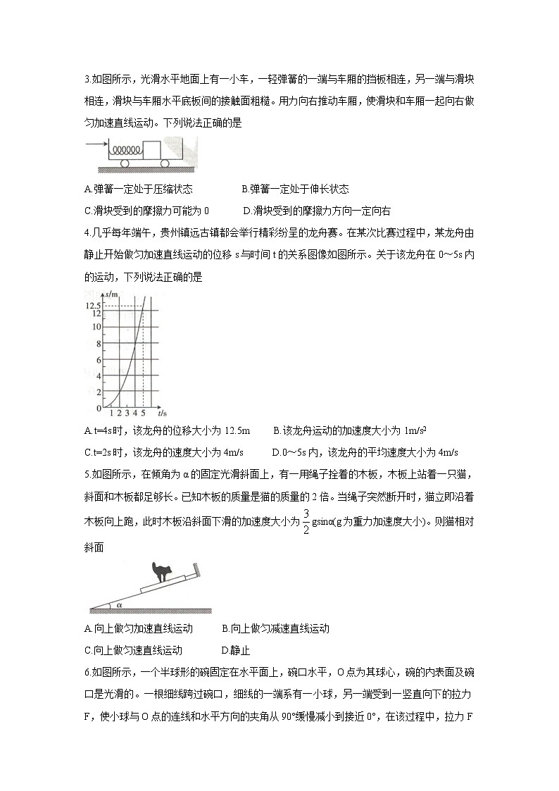 2022贵州省高三上学期8月联考试题物理含解析第2页